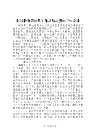 科技教育司年终工作总结与明年工作安排_1
