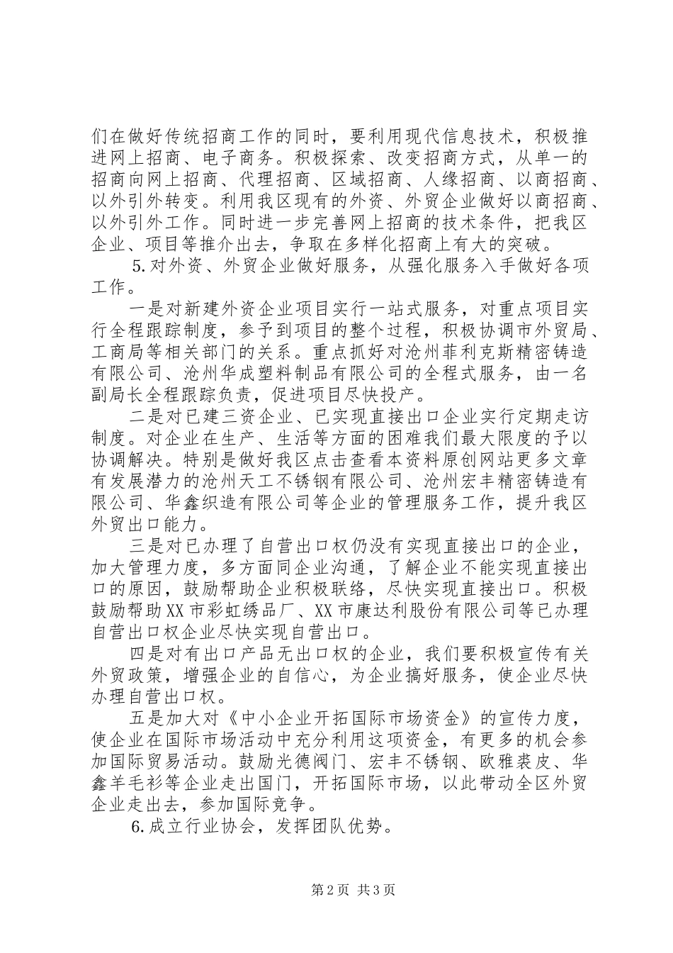 外经贸局工作计划_第2页