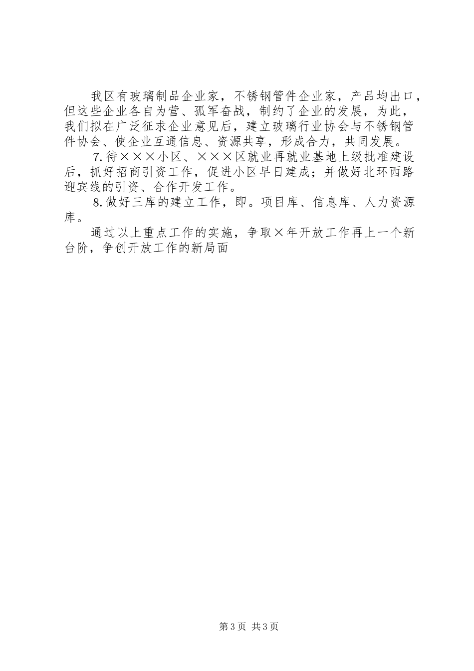 外经贸局工作计划_第3页