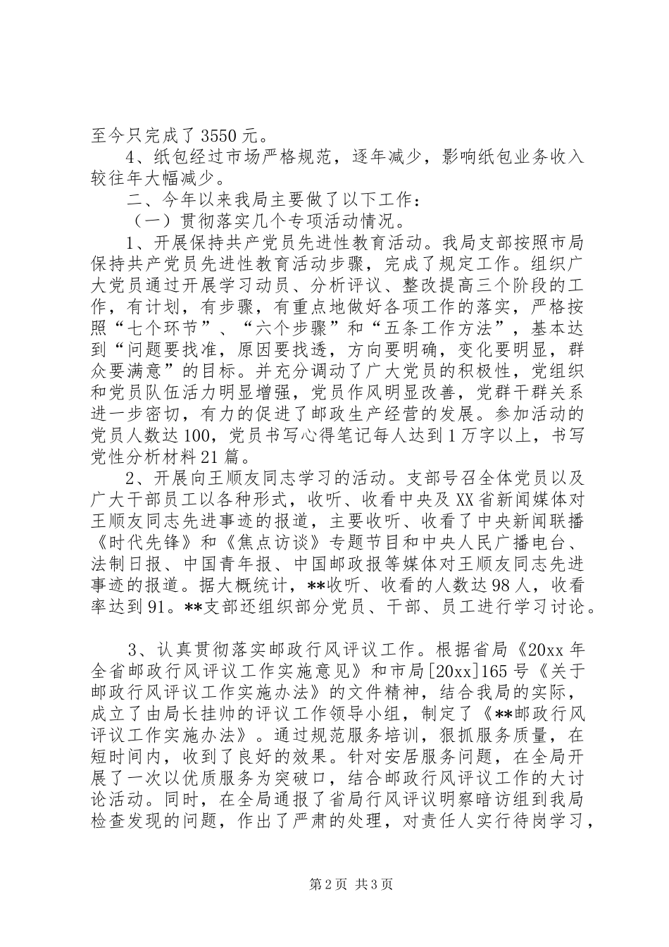 市邮政局工作总结及工作计划安排_第2页