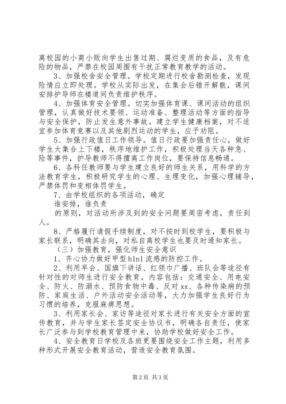 春季安全工作计划_第2页