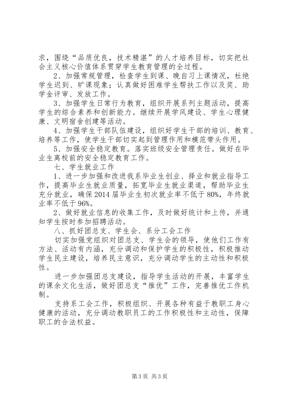 系党总支XX年工作计划_第3页