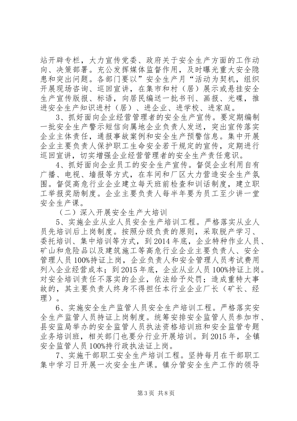 镇安全生产“四大三基”三年行动计划_第3页