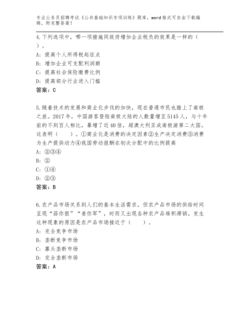 2024年湖北省公务员招聘考试《公共基础知识专项训练》内部题库含答案（A卷）_第2页