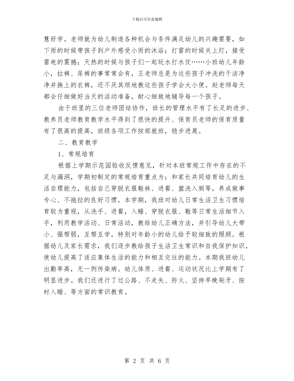 幼儿园班级工作总结范文与幼儿园班级工作计划秋季2024汇编_第2页
