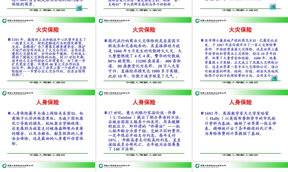 保险原理—中国人寿保险公司新人培训课程PPT模板课件演示文档幻灯片资料