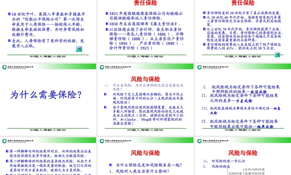 保险原理—中国人寿保险公司新人培训课程PPT模板课件演示文档幻灯片资料