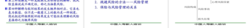 保险原理—中国人寿保险公司新人培训课程PPT模板课件演示文档幻灯片资料