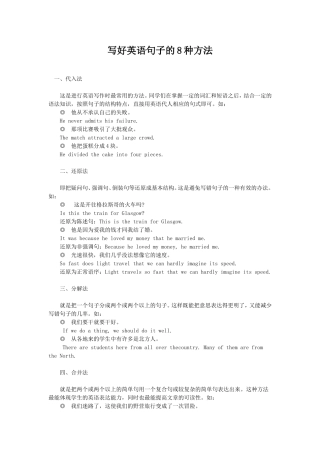 写好英语句子的8种方法