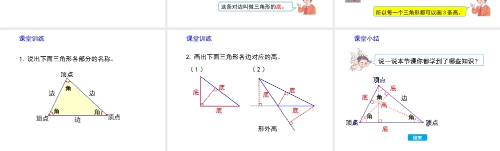 人教2011版小学数学四年级《三角形的认识》
