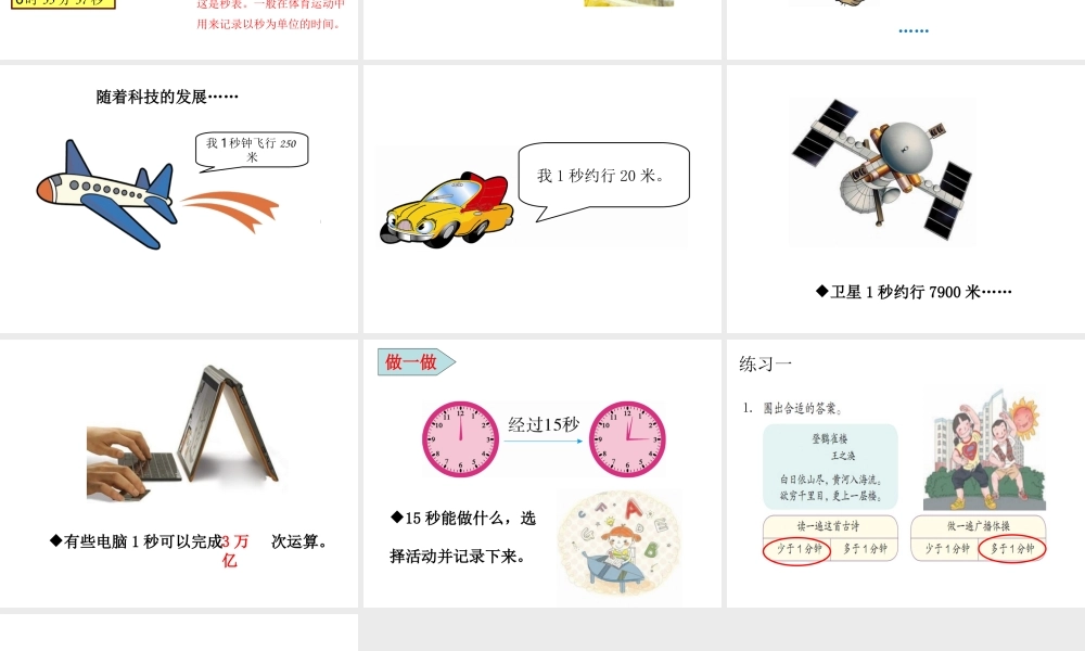 小学数学人教2011课标版三年级秒的热认识