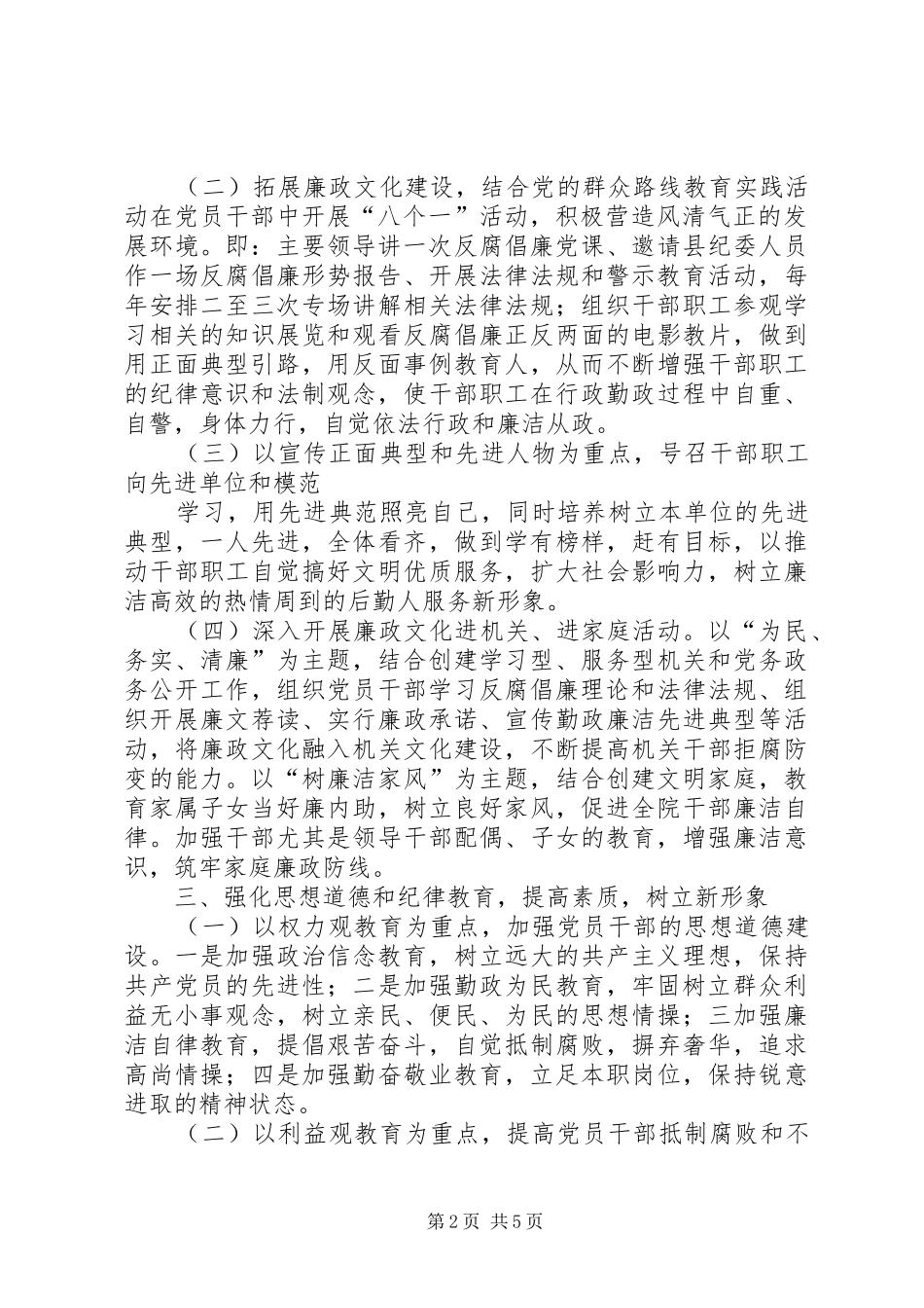 篇一：XX年党风廉政建设反腐倡廉宣传教育计划_第2页