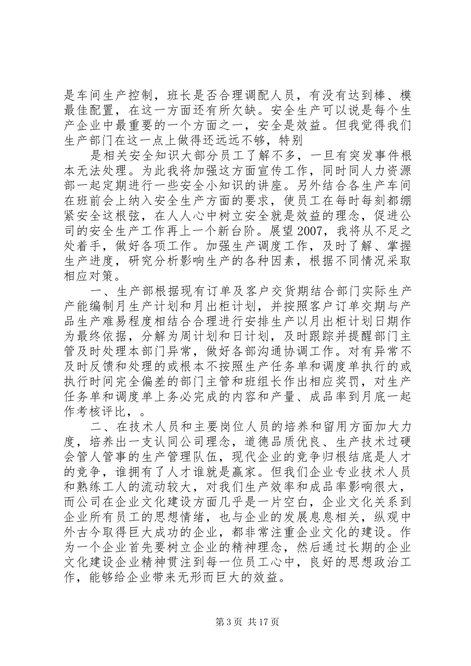 生产制造中心工作总结与工作规划_第3页