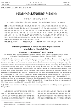 上海市分片水资源调度方案优化