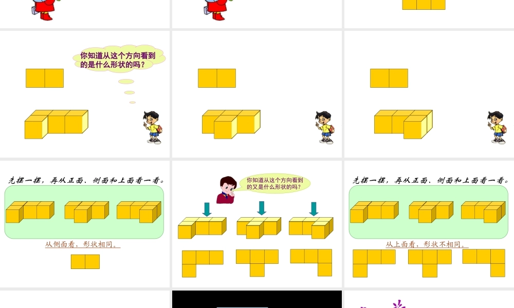 辛店小学《观察物体》PPT课件