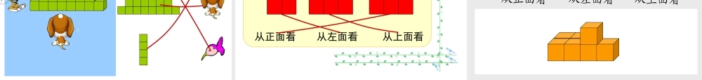 辛店小学《观察物体》PPT课件