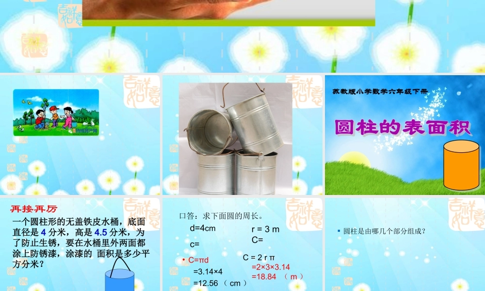 圆柱和圆柱的侧面积