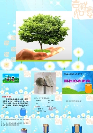 圆柱和圆柱的侧面积