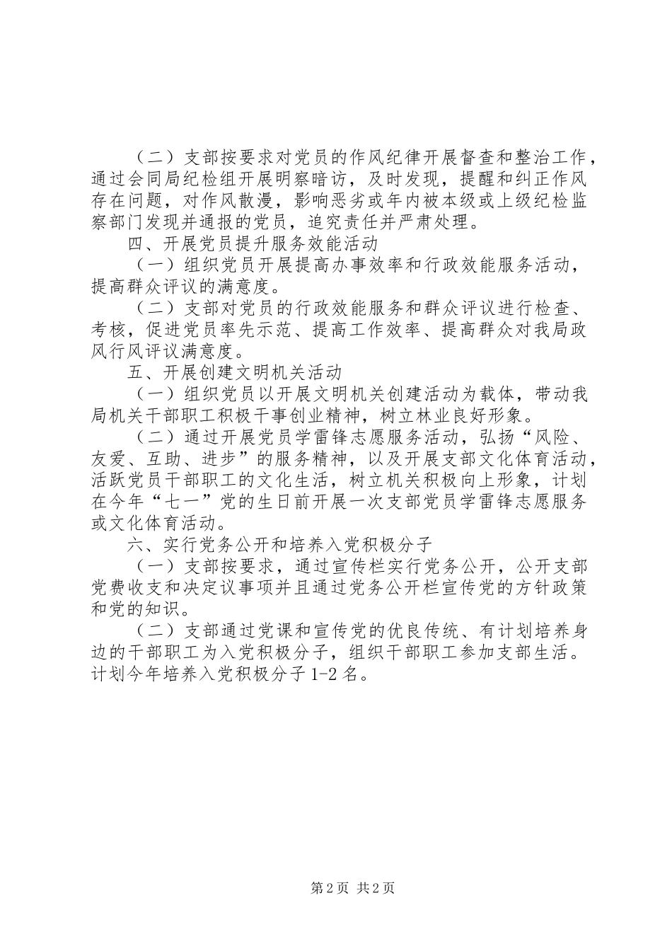 林业局机关党支部工作计划要点_第2页