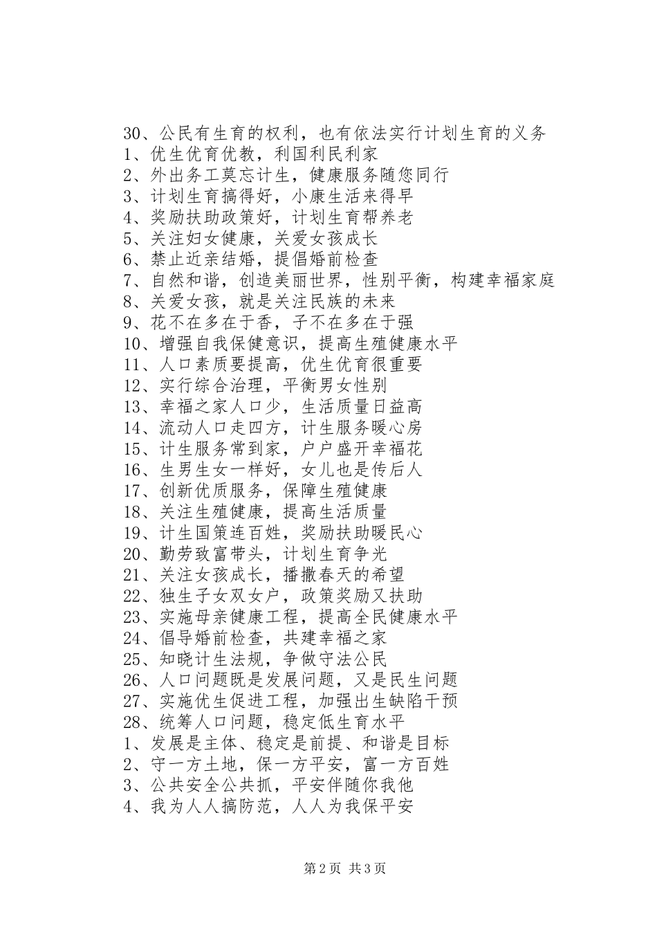 计划生育宣传标语集锦（一）_第2页