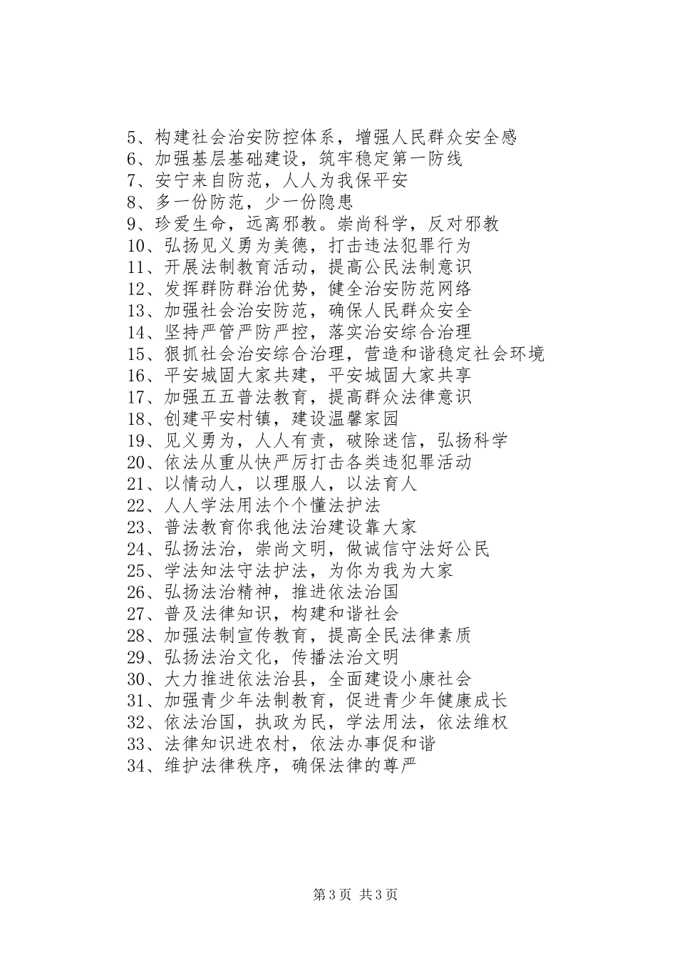 计划生育宣传标语集锦（一）_第3页