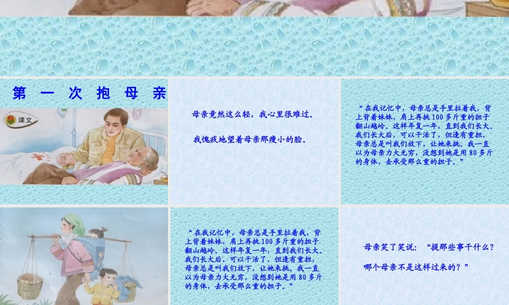 13-2《第一次抱母亲》课件PPT