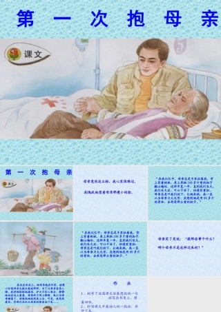 13-2《第一次抱母亲》课件PPT