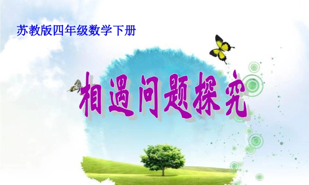 9、相遇问题练习