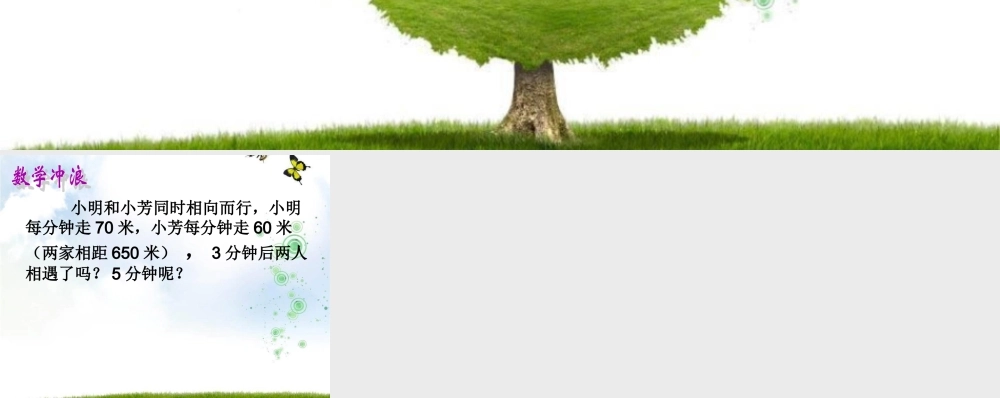 9、相遇问题练习