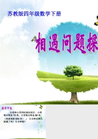 9、相遇问题练习