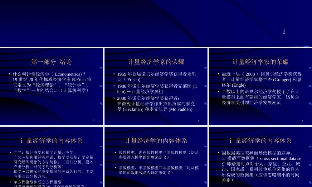 《初级计量经济学课件》