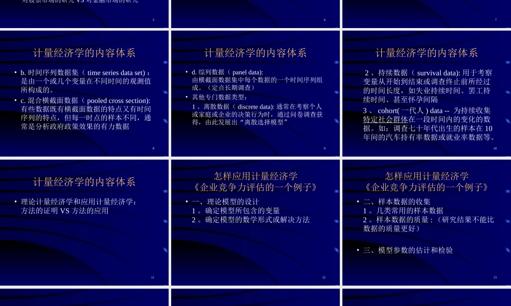 《初级计量经济学课件》