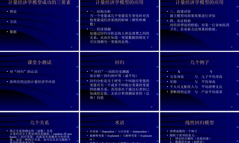 《初级计量经济学课件》
