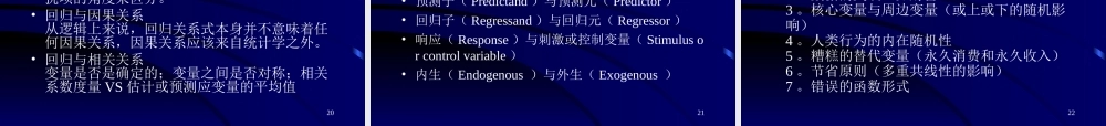 《初级计量经济学课件》