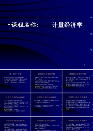 《初级计量经济学课件》