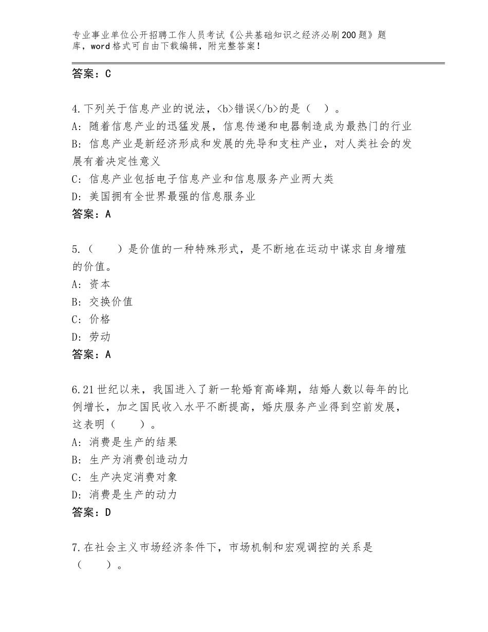 2024年福建省清流县事业单位公开招聘工作人员考试《公共基础知识之经济必刷200题》题库含答案（巩固）_第2页