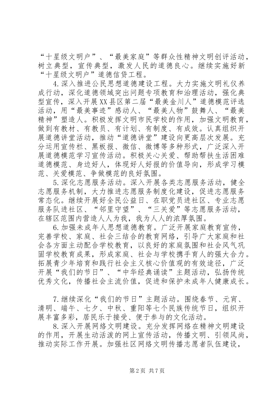 社区精神文明建设工作计划安排范文_第2页