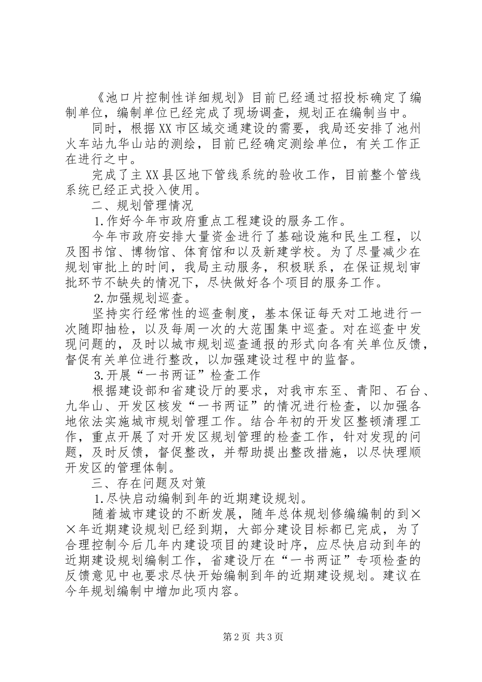 市规划局上半年工作情况汇报_1_第2页