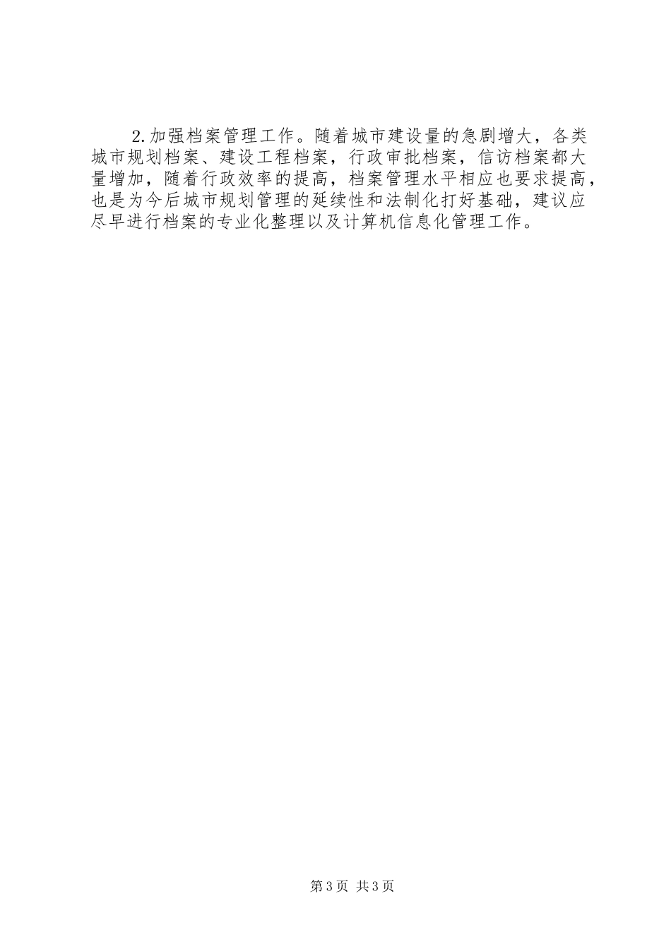 市规划局上半年工作情况汇报_1_第3页