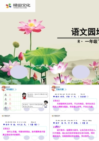 书写提示+日积月累