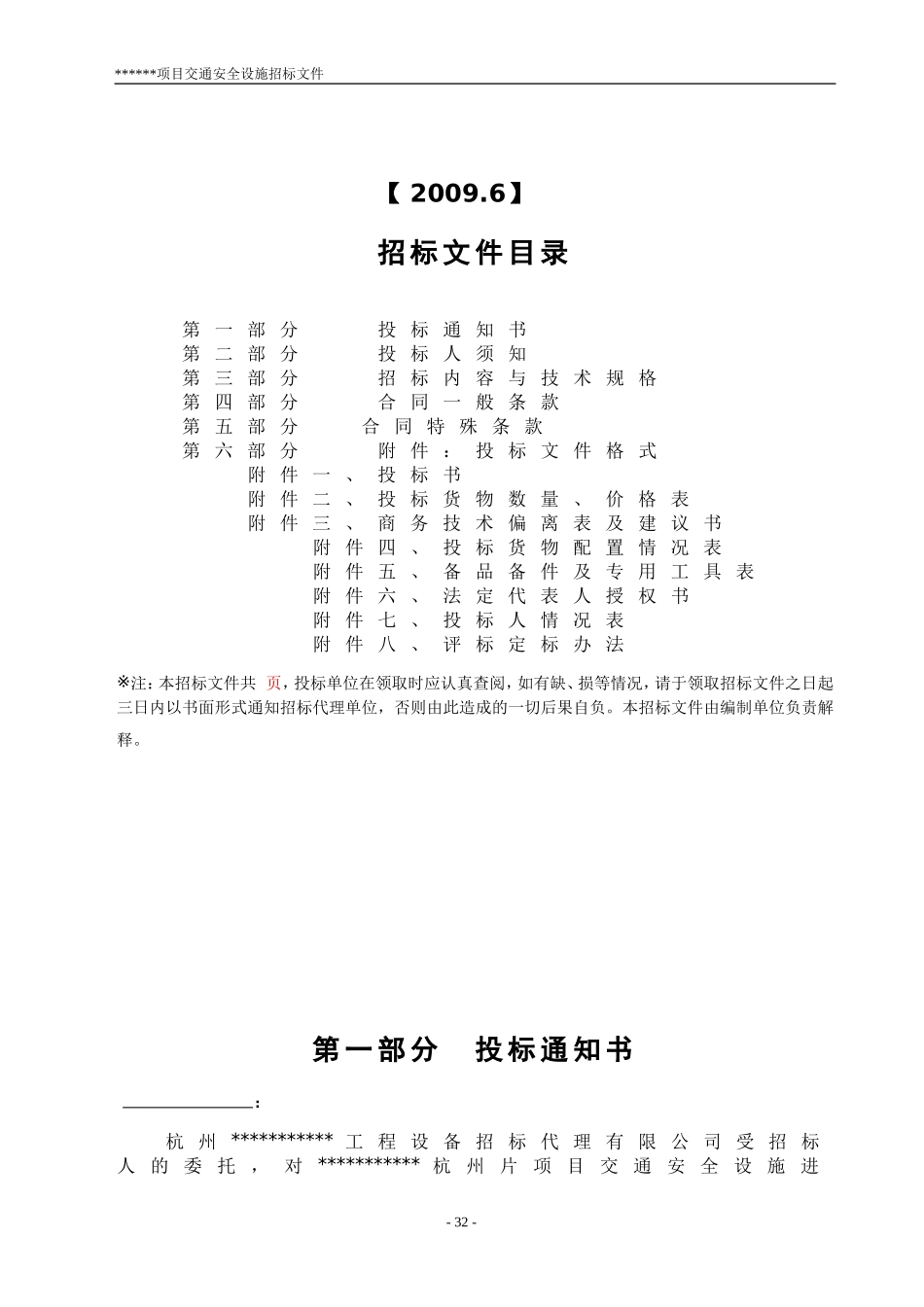 交通安全设施招标文件_第2页