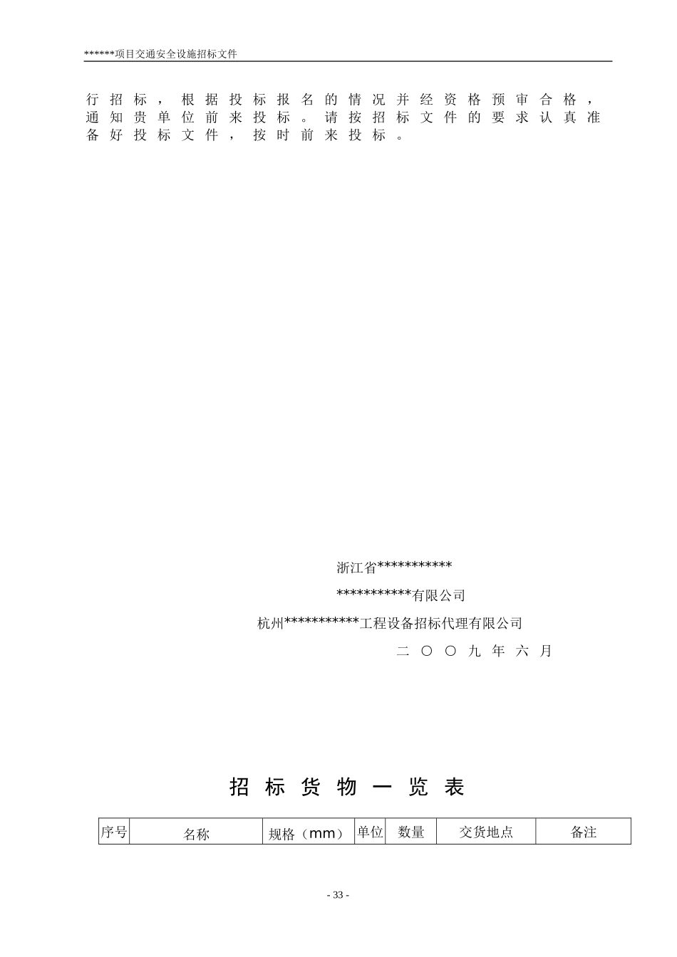 交通安全设施招标文件_第3页