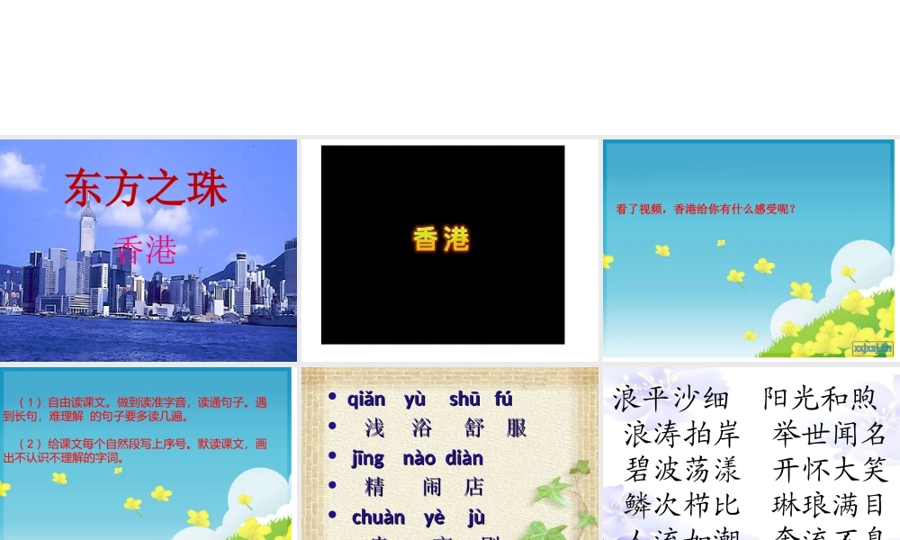 《东方之珠》第一课时PPT课件