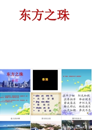 《东方之珠》第一课时PPT课件
