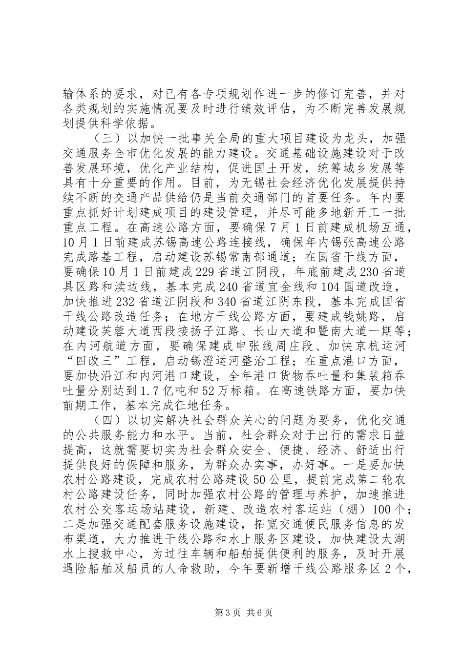 安全交通工作计划_第3页