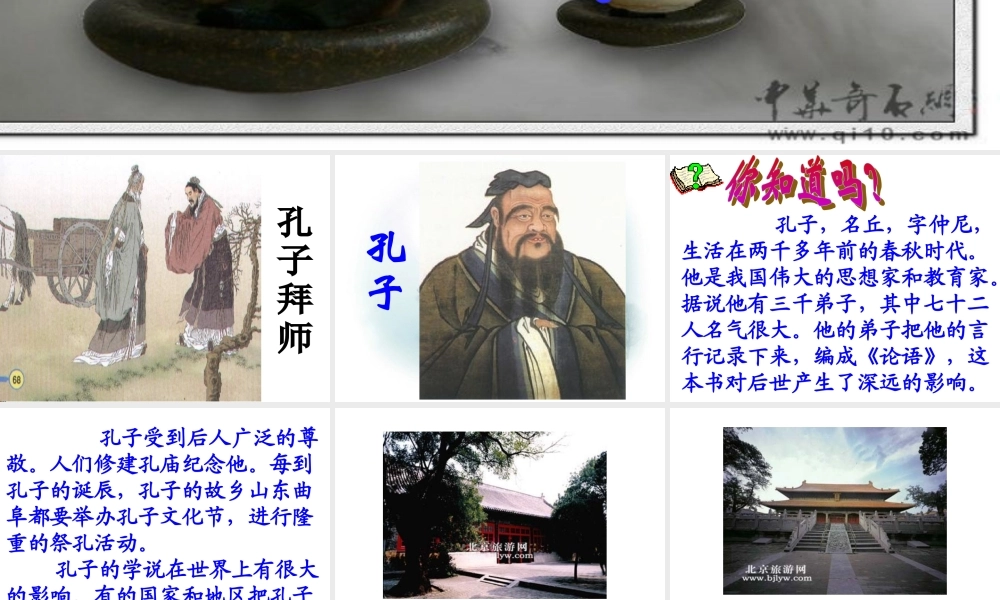 17孔子拜师2.PPT