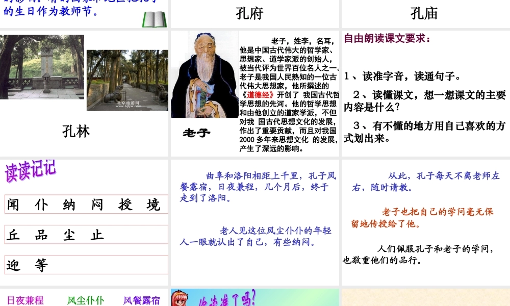 17孔子拜师2.PPT