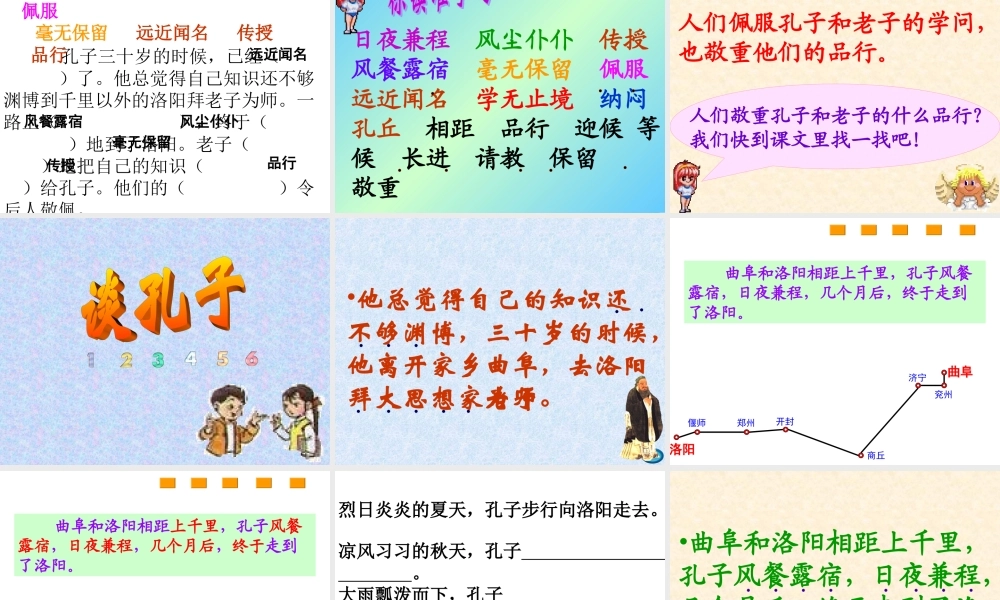 17孔子拜师2.PPT