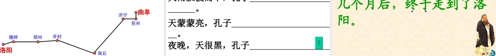 17孔子拜师2.PPT
