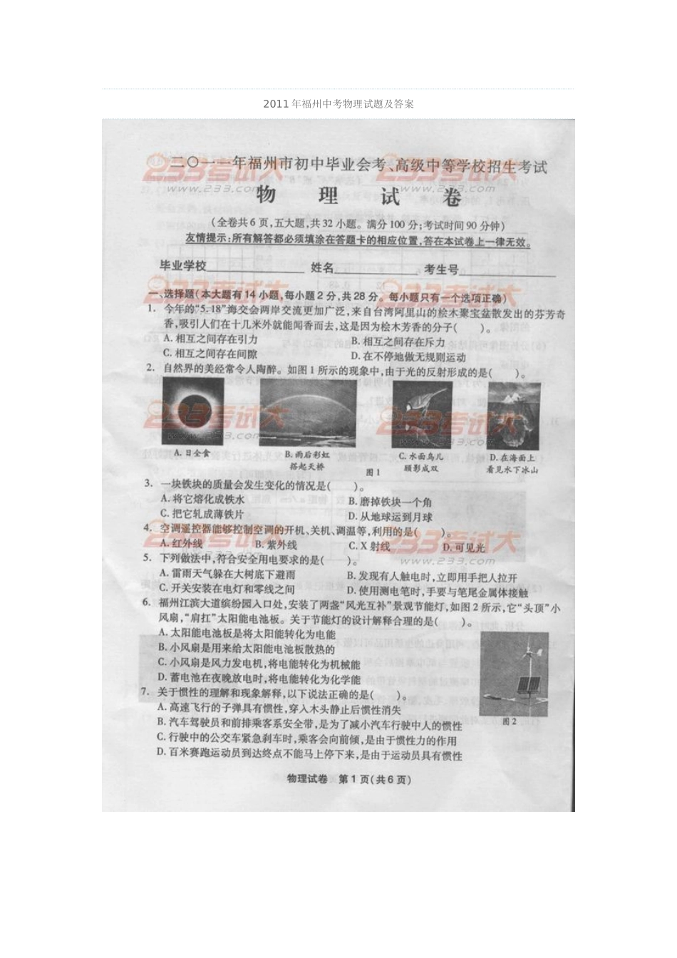 2011年福州中考物理试题及答案_第1页